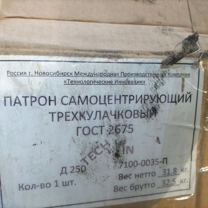 Токарный патрон 250