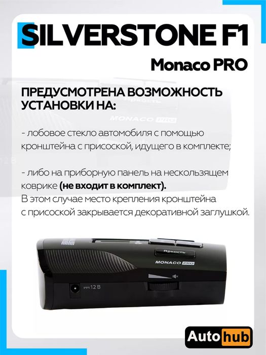 Silverstone F1 Monaco PRO