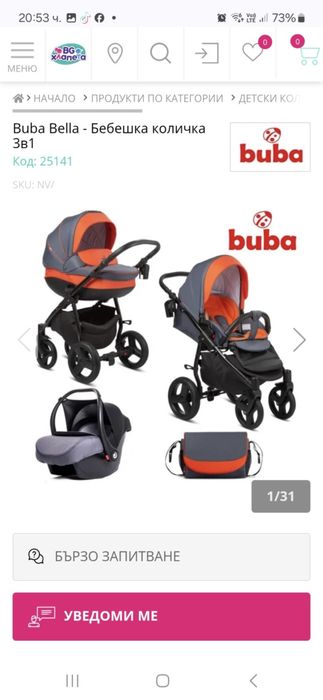 Бебешка количка на Buba