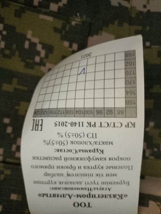 Цифровая военная форма