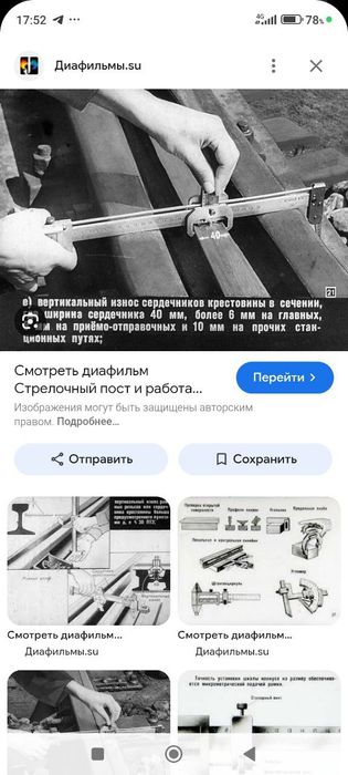 Shtangel serkul temir yolchilar tushunadi