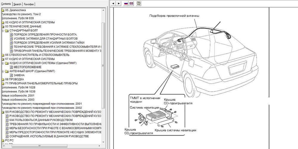 Пълно ръководство за ремонт на TOYOTA COROLLA (2002) на CD