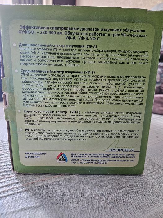 Продам облучатель ультрафиолетовый