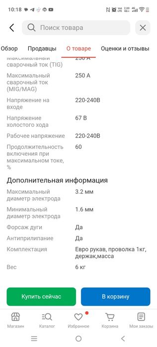 Сварочный аппарат