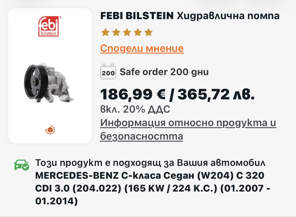 Хидравлична помпа FEBI BILSTEIN мерцедес W204, OM642 и други