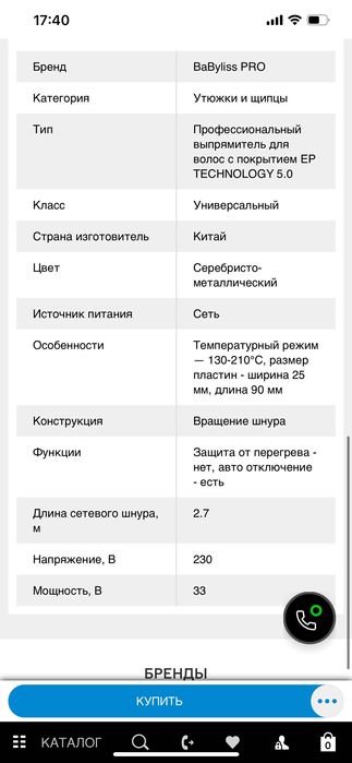Выпрямитель для волос BaByllisPRO