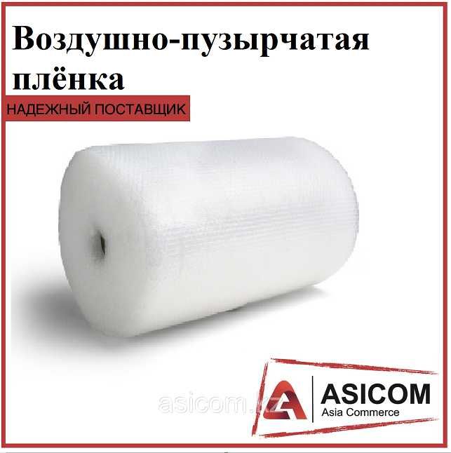 Воздушно-пузырчатая пленка 1,2м*100м