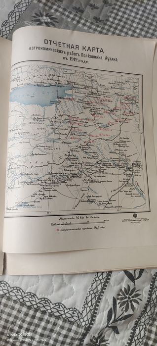 Семиреченская хронометрическая экспедиция 1912 года