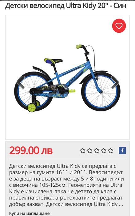 Страхотен Детски Велосипед - Нов * 20ц. × 1,75