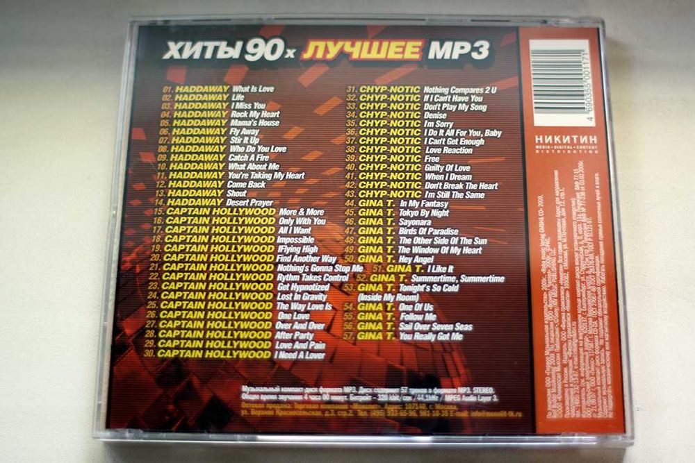 CD-диск Хиты 90-х лучшее