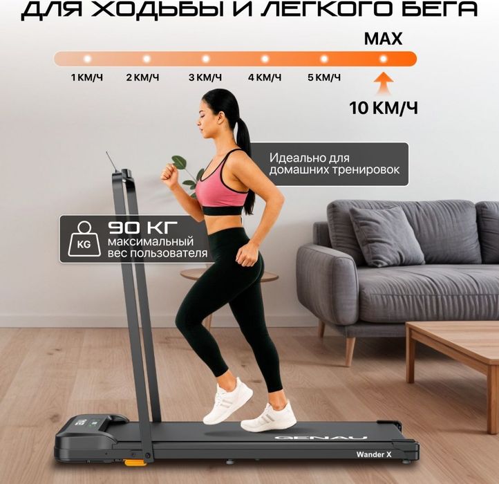 Беговая дорожка GENAU Wander-X