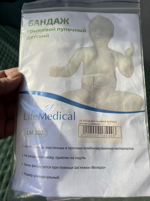 Продам детский бондаж грыжевой
