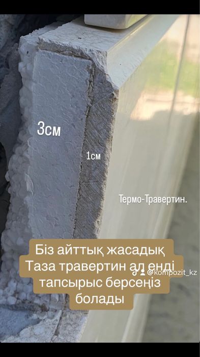 Термотравертин | Фасадқа арналған | Өндірушіден тікелей