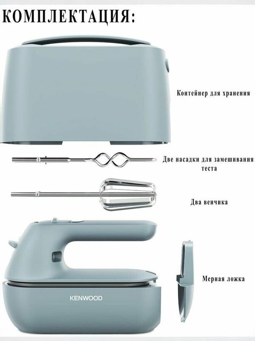 Ручной миксер Kenwood HMP40.000GY Go Collection, синий