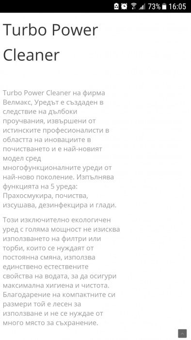 Професионална прахосмукачка.Turbo Power Cleaner
