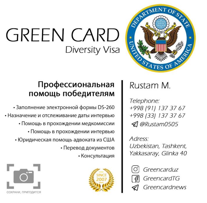 Green Card - Профессиональная помощь.