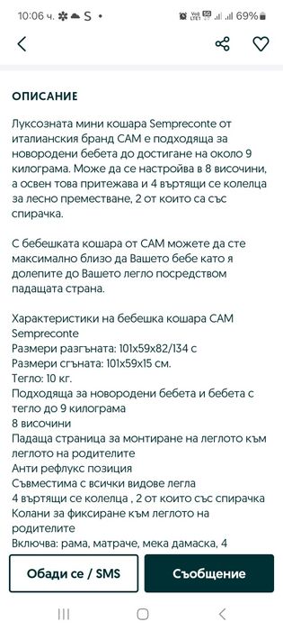 Next to me Cam - подвижна кошара