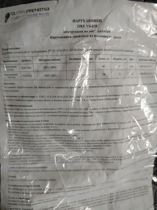 Новые нарукавники