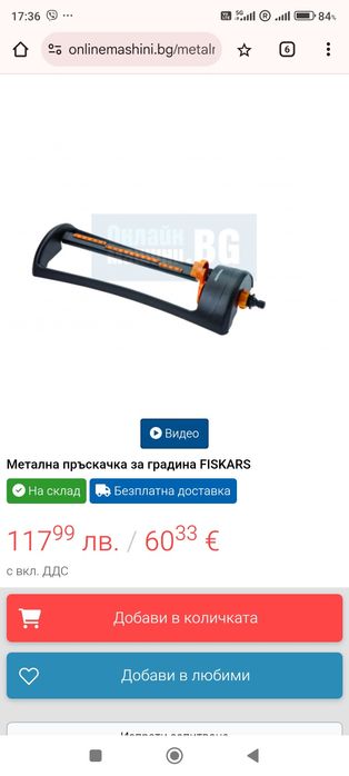 Метална разпръсквачка за градина | Fiskars