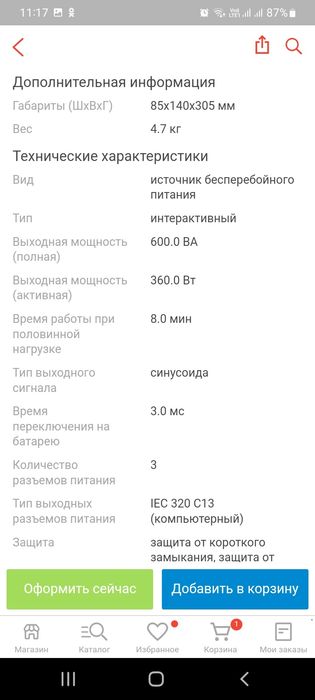 Источник бесперебойного питания