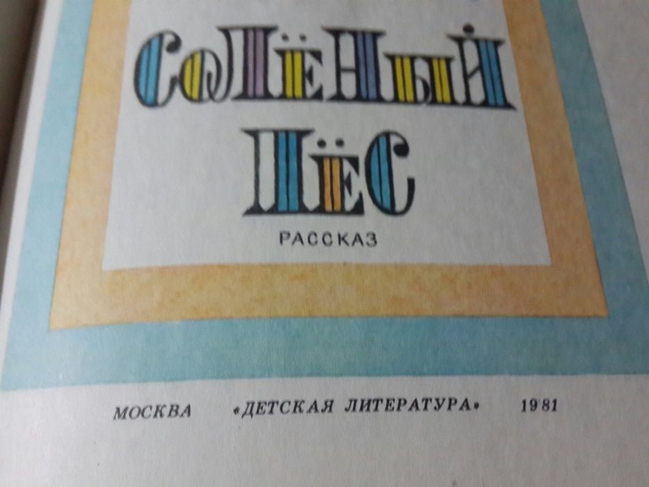 книга для детей "капитан крокус"