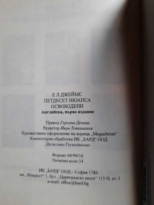 Нова книга "50 нюанса сиво"