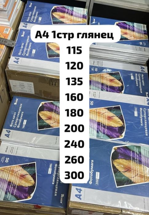 Фотобумаги хорошего качества
