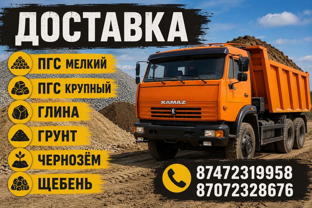 Песок,глина,щебень,