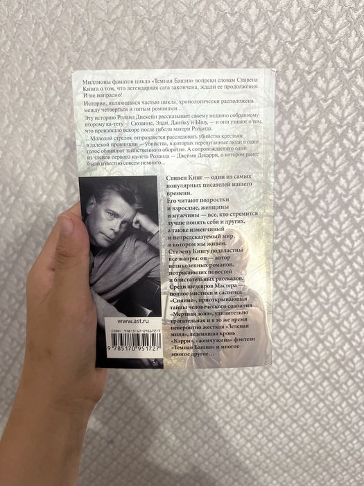 Книга Ситвена Кинга