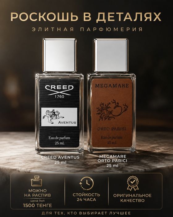 Парфюм шикарного качества