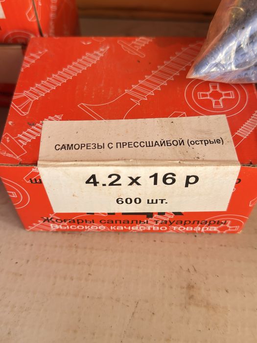 Продам крепёжный материал