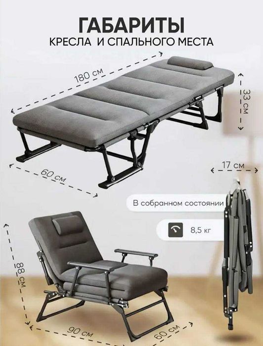 Раскладушка Кресло Трансформер