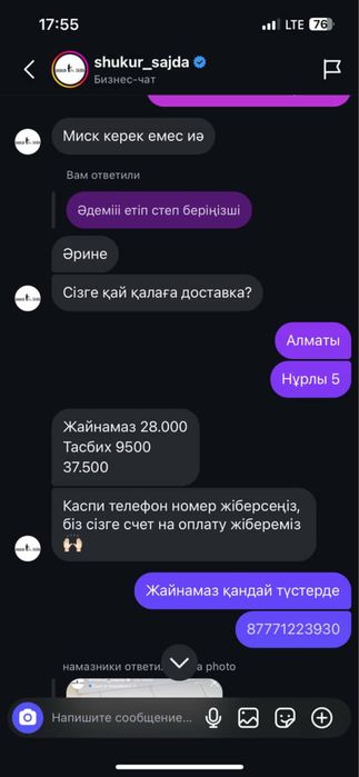 Жайнамаз Бренд Шүкір сәжде