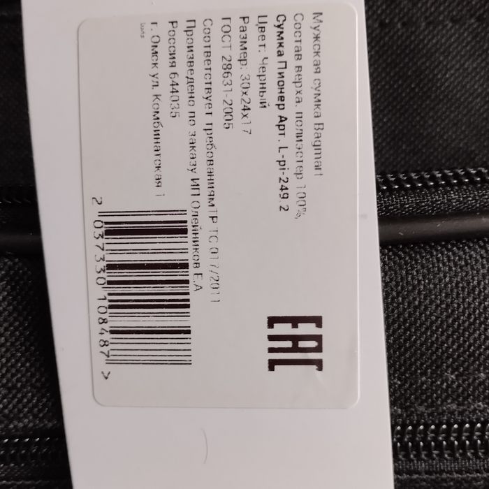 Сумка мужская деловая