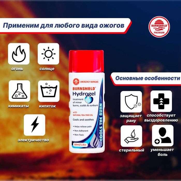 Крем от ожогов Burnshield 50 мл
