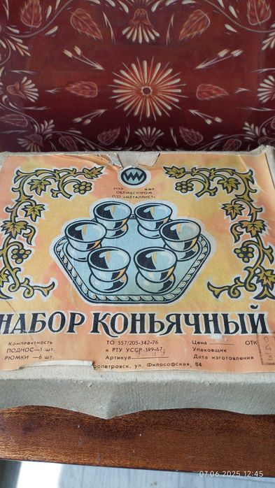 Коньячный  набор