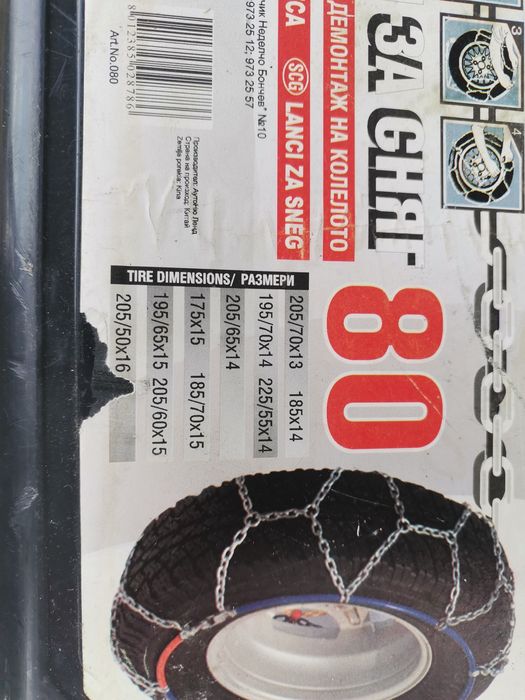 Вериги   за   сняг