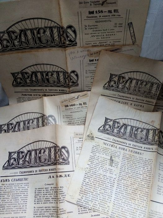 В-ци"Направи си сам"+В-ци"Знаме на мира"+Вестници от времето между две