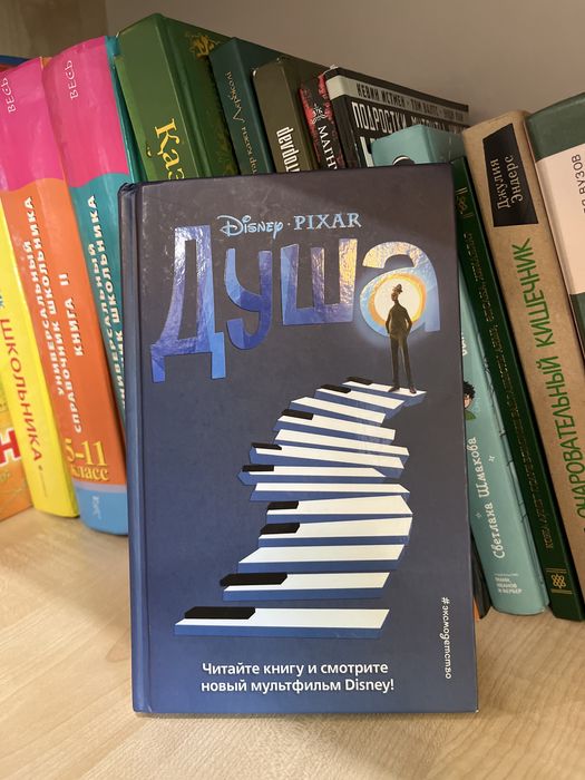 Интересная Книга “Душа”