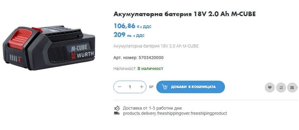 Wurth M-Cube - Акумулаторни батерии 18V 2.0Ah 4.0Ah 5.0Ah