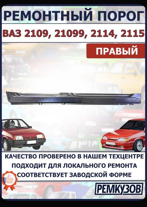 Продам порог на девятку