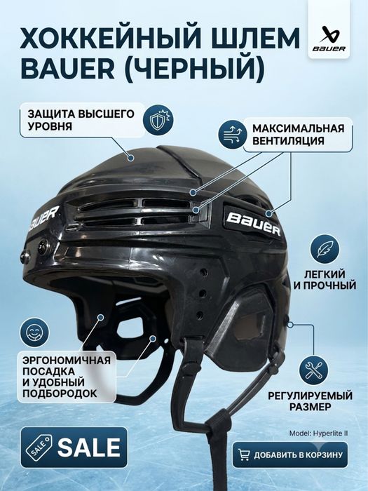 Хоккейный шлем
