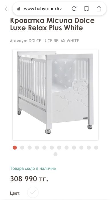 Кроватка Micuna Dolce Luxe Relax Plus White