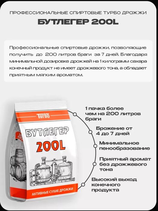 Дрожжи турбо  "Бутлегер".