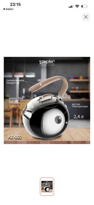 Цептер оригинал чайник со скидкой!!!