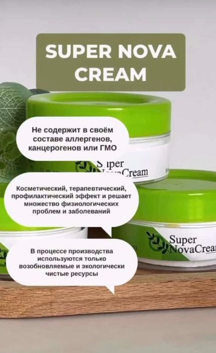 Super Nova Cream