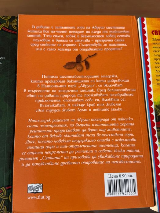 Книги за деца между 9-14 г.