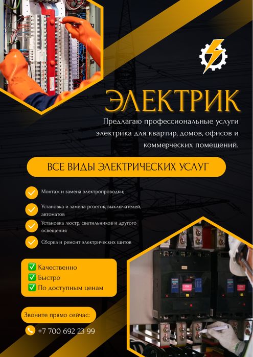 Услуги электрика
