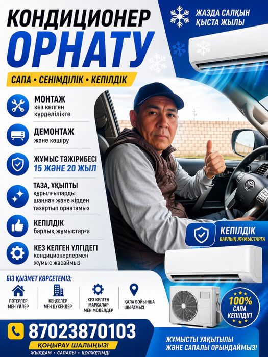 Установка кондиционера