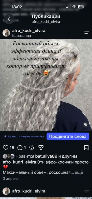Афрокосы, кудри